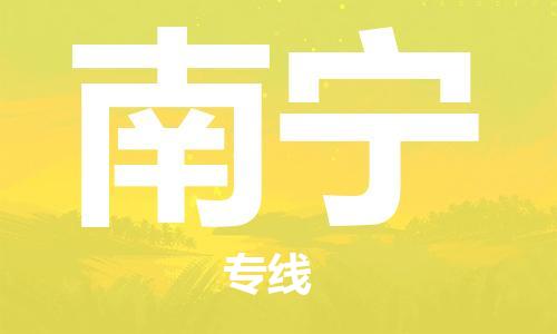 新疆烏魯木齊到南寧空運-機場航班信息查詢-航空物流當(dāng)天件
