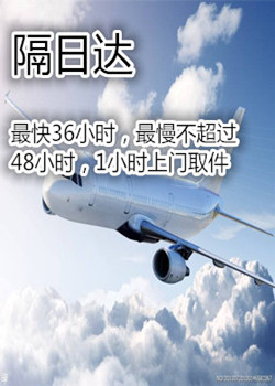 深圳機(jī)場(chǎng)空運(yùn)隔日達(dá)