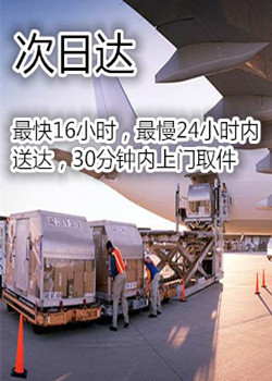 寶安機(jī)場(chǎng)航空貨運(yùn)次日達(dá)
