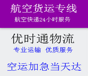 大連航空快遞跨省限時達